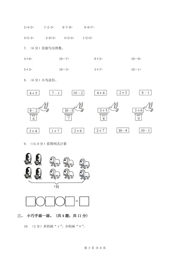 苏教版2019-2020学年一年级上学期数学期中试卷B卷_第3页