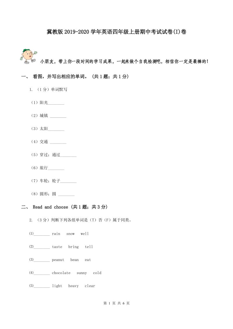 冀教版2019-2020学年英语四年级上册期中考试试卷(I)卷_第1页