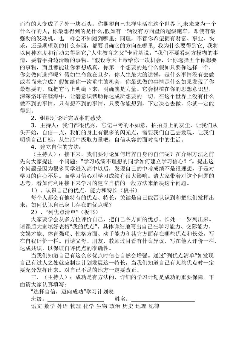 高一主题班会如何适应高中生活_第2页