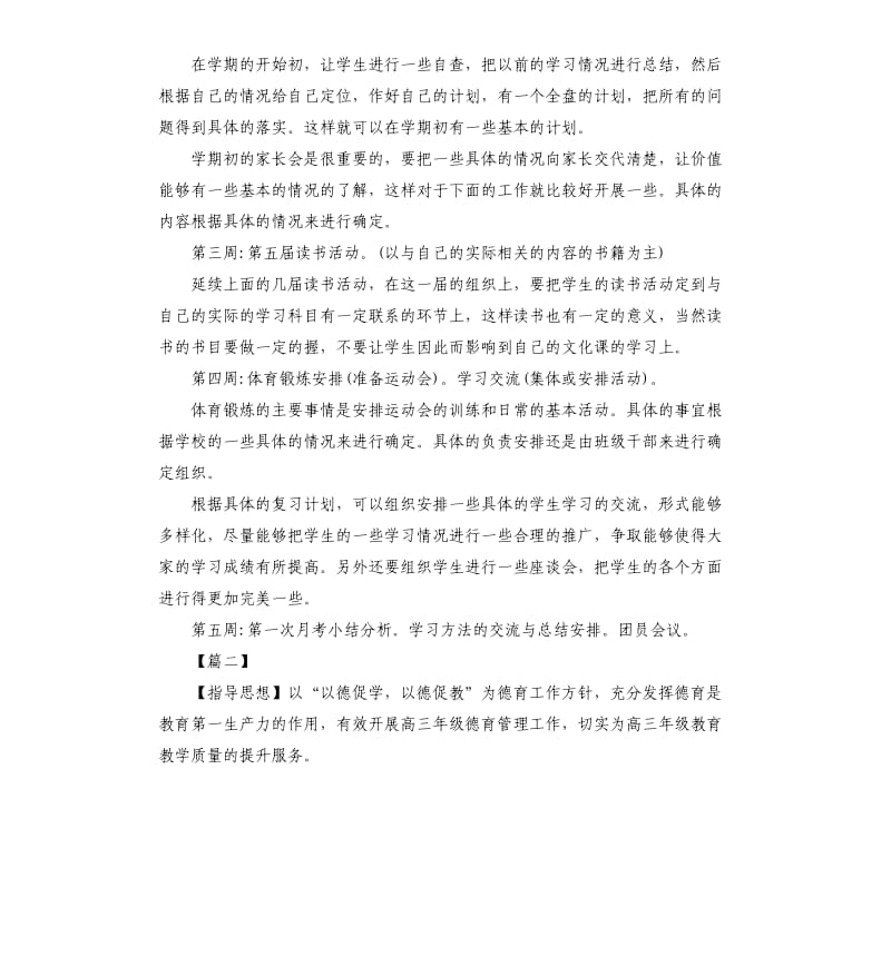 高三班主任德育工作计划.docx_第2页