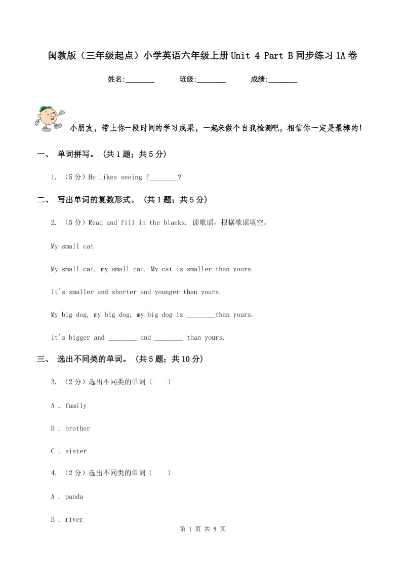 闽教版（三年级起点）小学英语六年级上册Unit 4 Part B同步练习1A卷_第1页