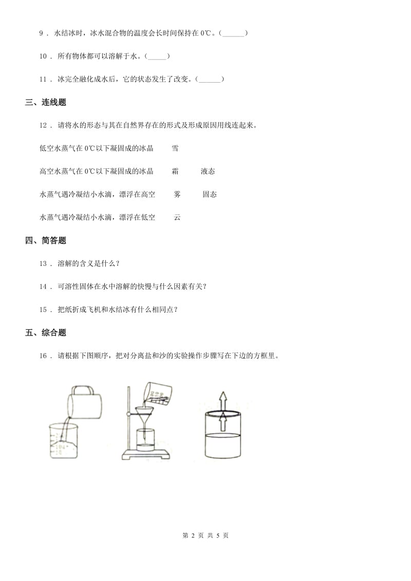 2019-2020年度教科版科学三年级上册第一单元测试卷（I）卷_第2页