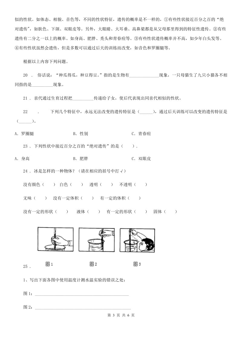 2019-2020年度教科版 三年级下册期末考试科学试卷（B卷）B卷_第3页