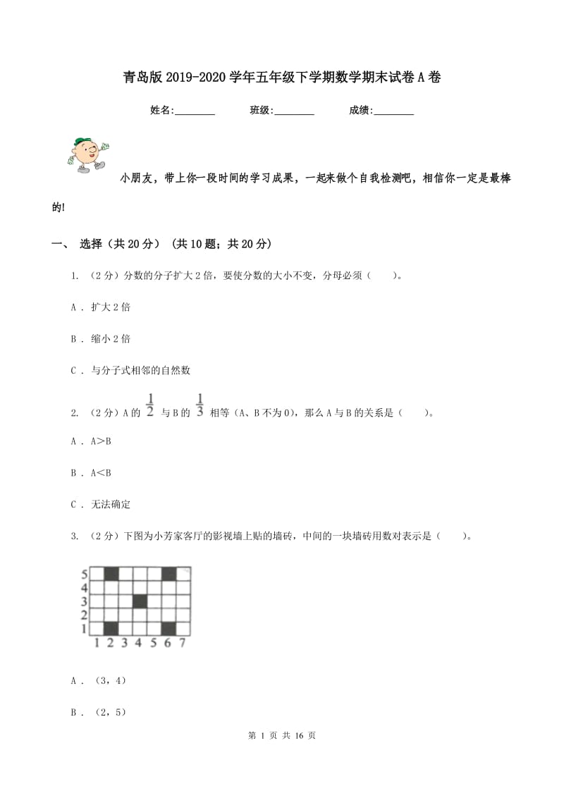 青岛版2019-2020学年五年级下学期数学期末试卷A卷_第1页