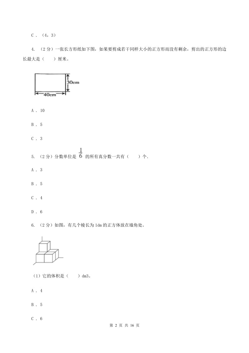 青岛版2019-2020学年五年级下学期数学期末试卷A卷_第2页