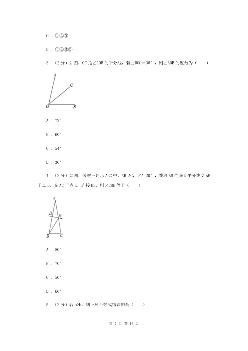 陕西人教版2019-2020学年八年级下学期数学第一次月考模拟卷（II）卷_第2页