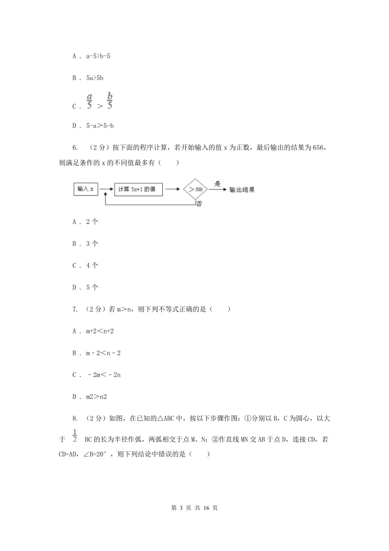 陕西人教版2019-2020学年八年级下学期数学第一次月考模拟卷（II）卷_第3页