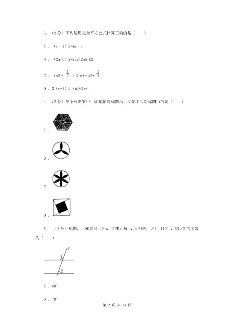 湖北省数学中考模拟试卷D卷_第2页