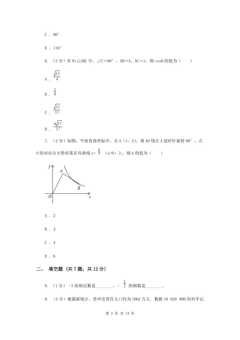 湖北省数学中考模拟试卷D卷_第3页