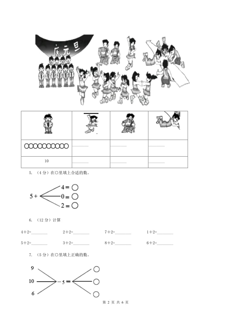 人教版数学一年级上册 第五单元第二课时8和9 同步测试C卷_第2页