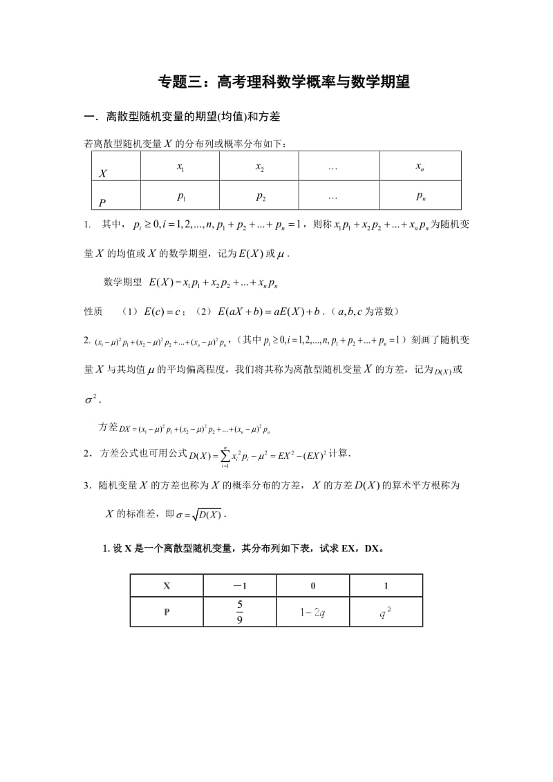 高考理科数学概率题型归纳与练习(含答案)_第1页