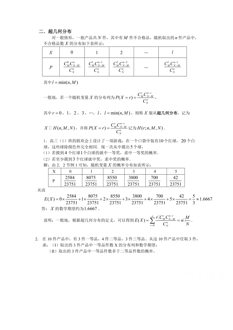 高考理科数学概率题型归纳与练习(含答案)_第2页