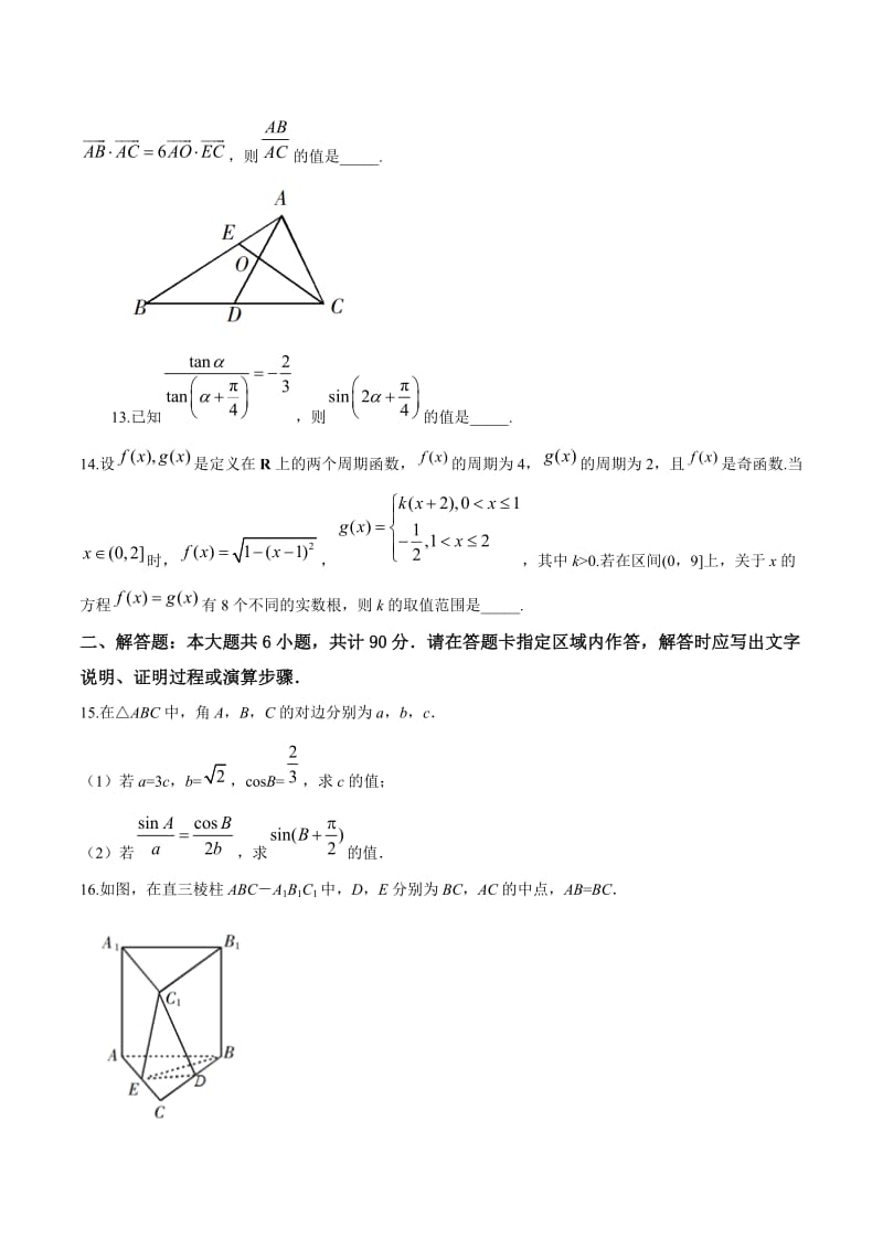 2019年高考试题真题1数学（江苏卷）原卷版[高考复习]_第3页