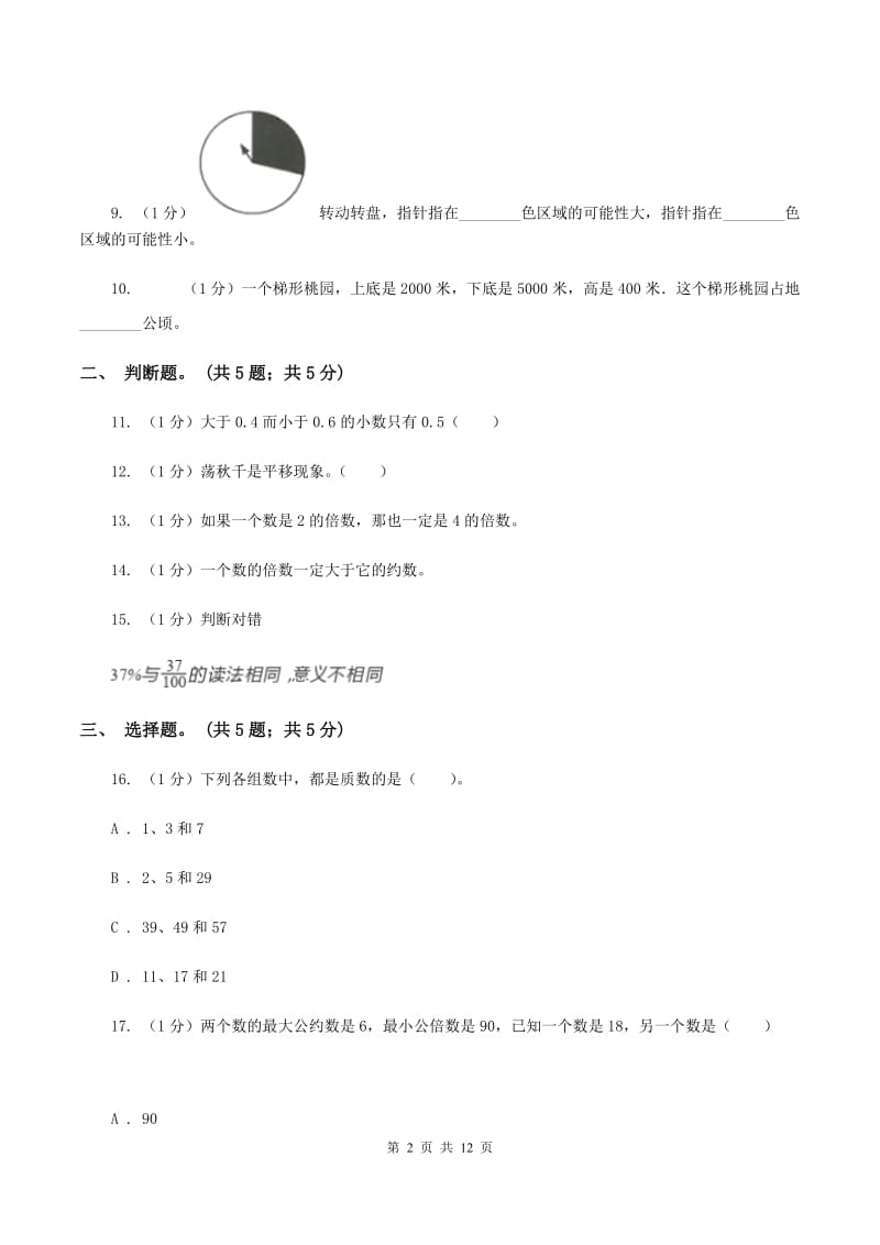 北师大版2019-2020学年五年级上学期数学期末考试试卷A卷_第2页