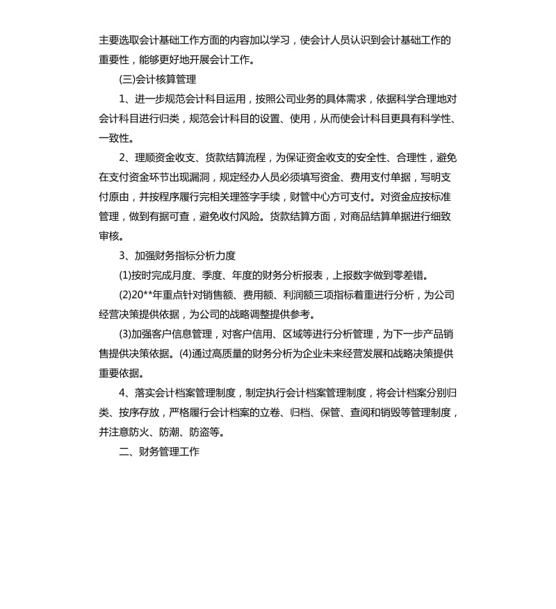 财务总监个人工作计划2020.docx_第2页