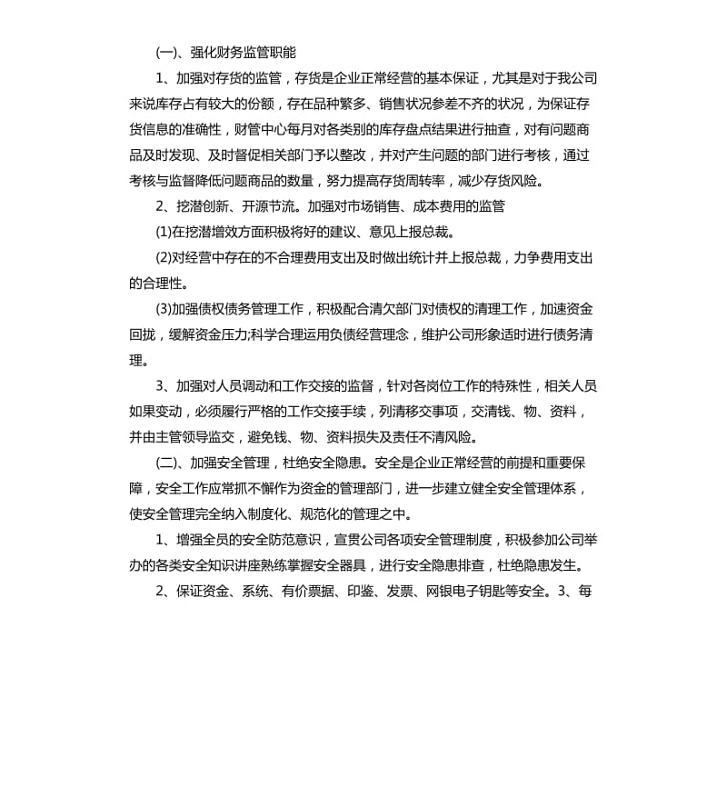 财务总监个人工作计划2020.docx_第3页