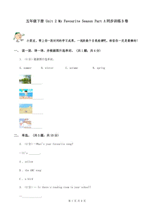 五年級(jí)下冊 Unit 2 My Favourite Season Part A同步訓(xùn)練B卷