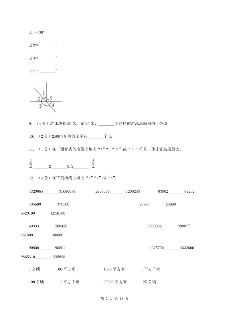 长春版2019-2020学年四年级上学期数学期中试卷D卷_第2页