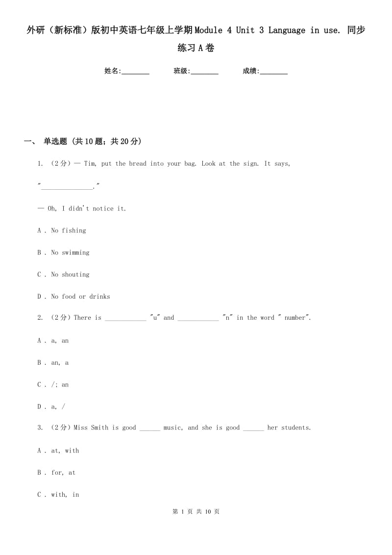 外研（新标准）版初中英语七年级上学期Module 4 Unit 3 Language in use. 同步练习A卷_第1页