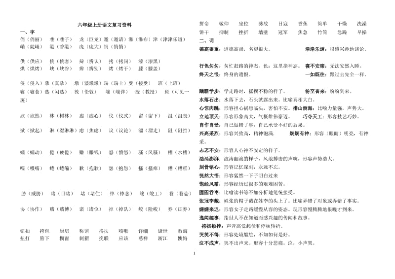 人教版六年级上册语文期末复习资料_第1页