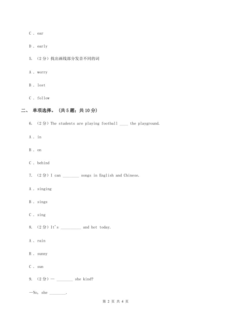 人教版（PEP）2019-2020学年小学英语四年级上册Unit 5 Dinner's ready Part A 同步训练B卷_第2页