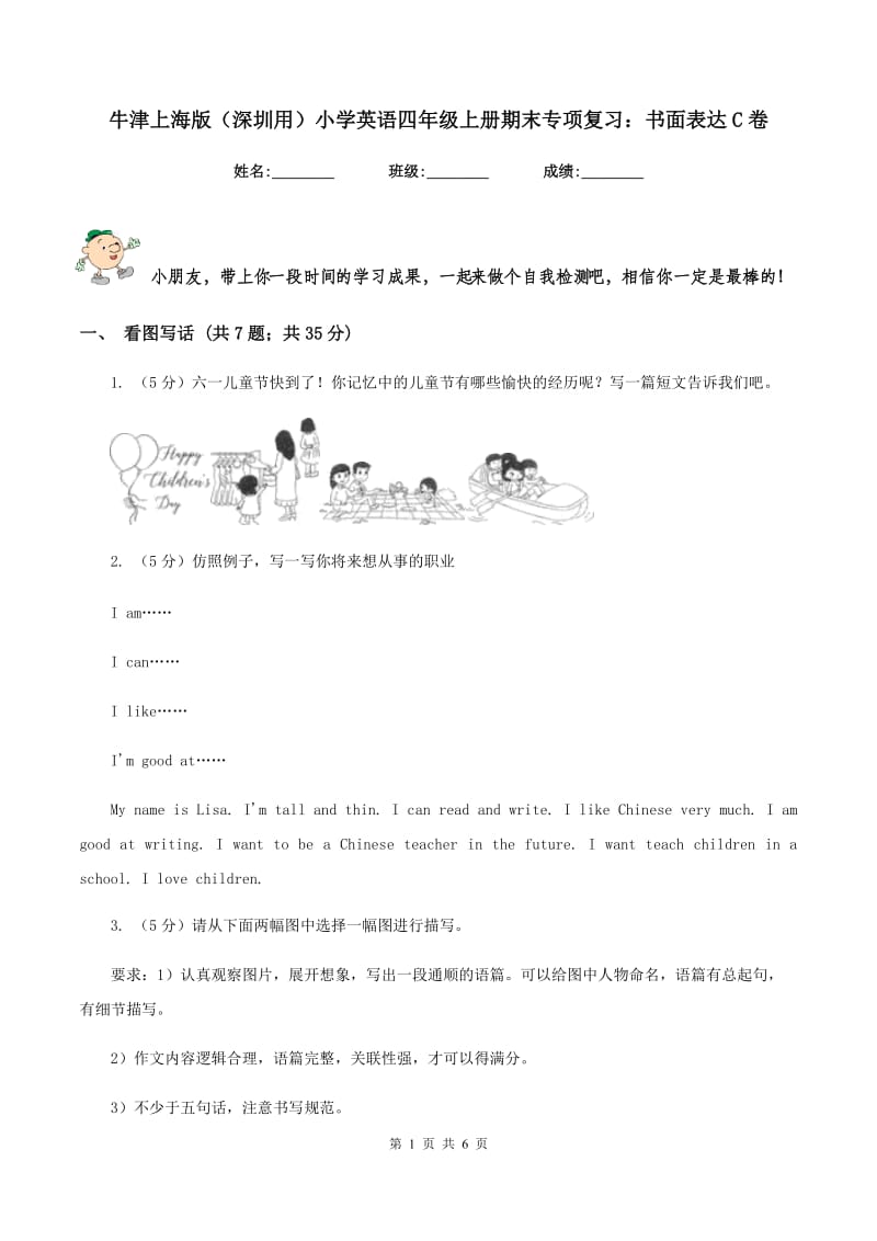 牛津上海版（深圳用）小学英语四年级上册期末专项复习：书面表达C卷_第1页