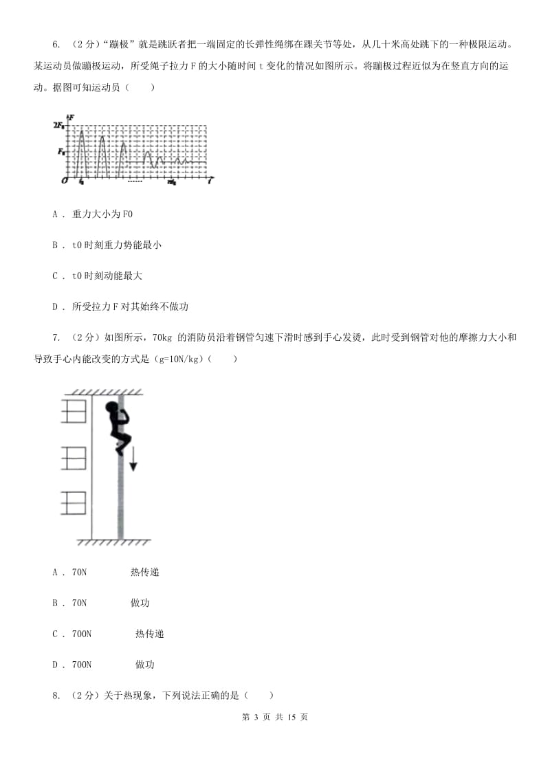 浙江省2020年九年级上学期期中物理试卷A卷_第3页