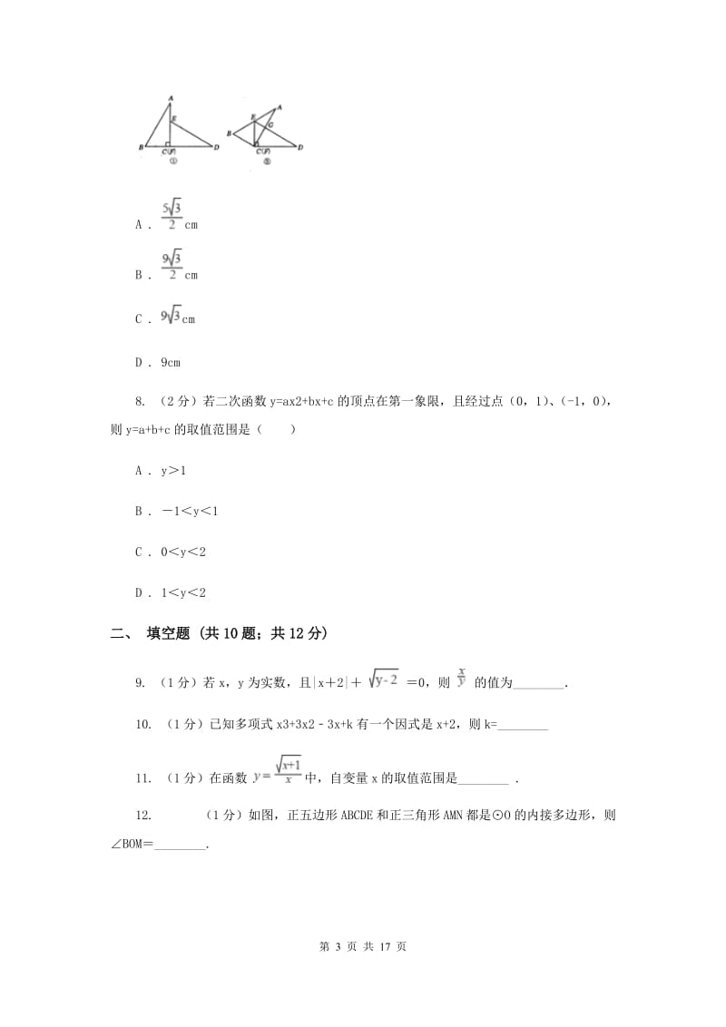 重庆市中考数学一模试卷A卷_第3页