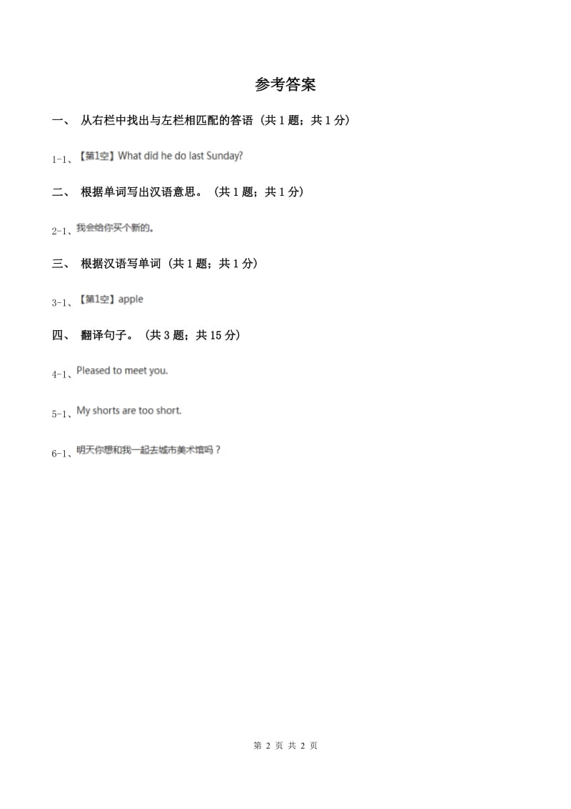 人教精通版（三起点）小学英语三年级上册Unit 4 I have a ball Lesson 20 同步练习1（II ）卷_第2页