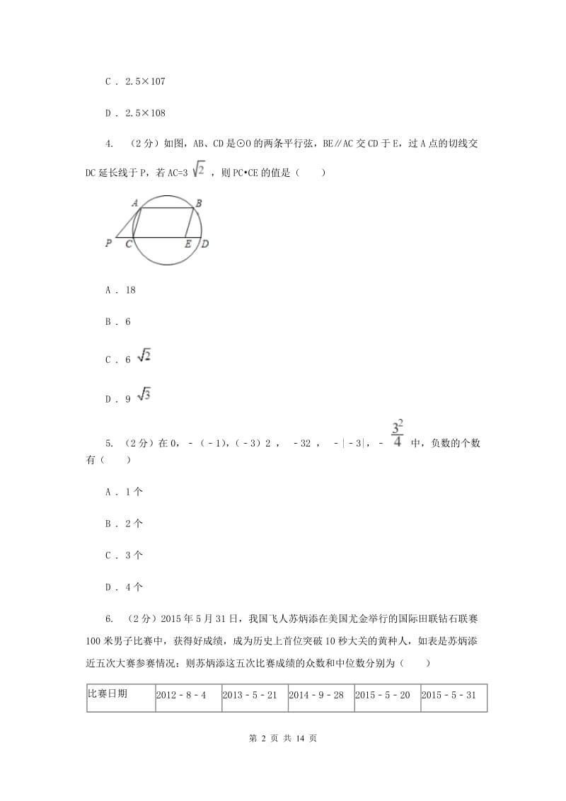 湘教版八校联考2019-2020学年中考数学模拟考试试卷（I）卷_第2页