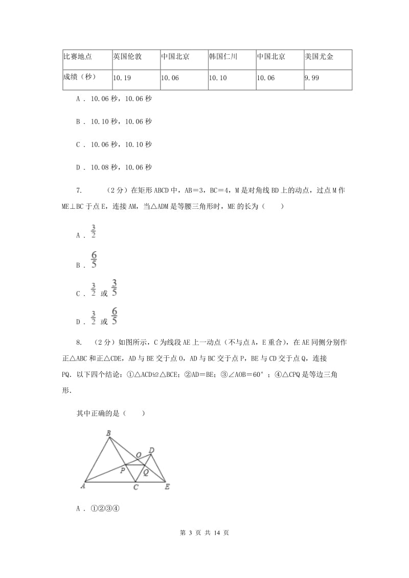 湘教版八校联考2019-2020学年中考数学模拟考试试卷（I）卷_第3页