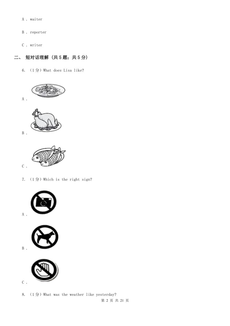 牛津译林版2019-2020学年初中英语八年级下册Unit 6 Sunshine for all 单元过关卷（无听力资料）D卷_第2页