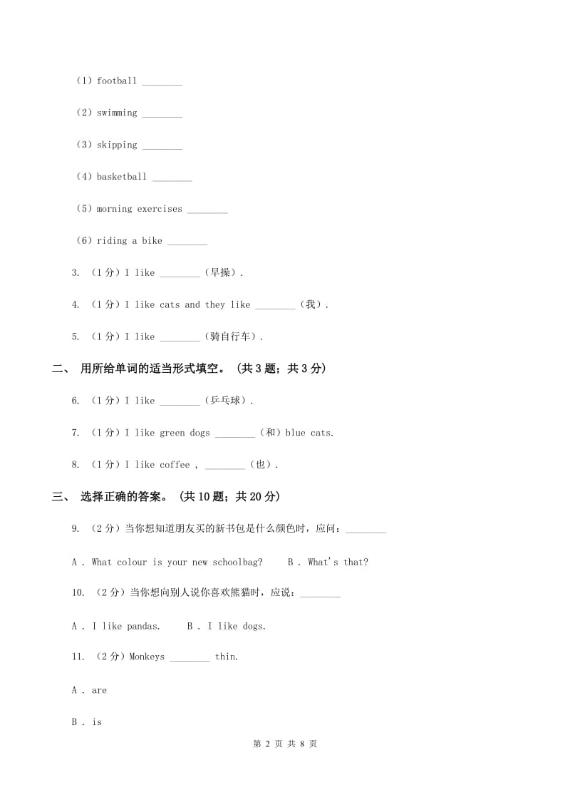 外研版（三起点）英语三年级下册Module 3 Unit 2 I don’t like riding my bike.同步练习B卷_第2页