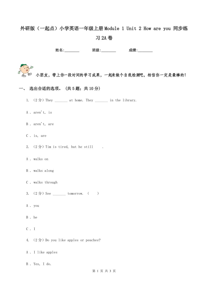 外研版（一起点）小学英语一年级上册Module 1 Unit 2 How are you 同步练习2A卷_第1页