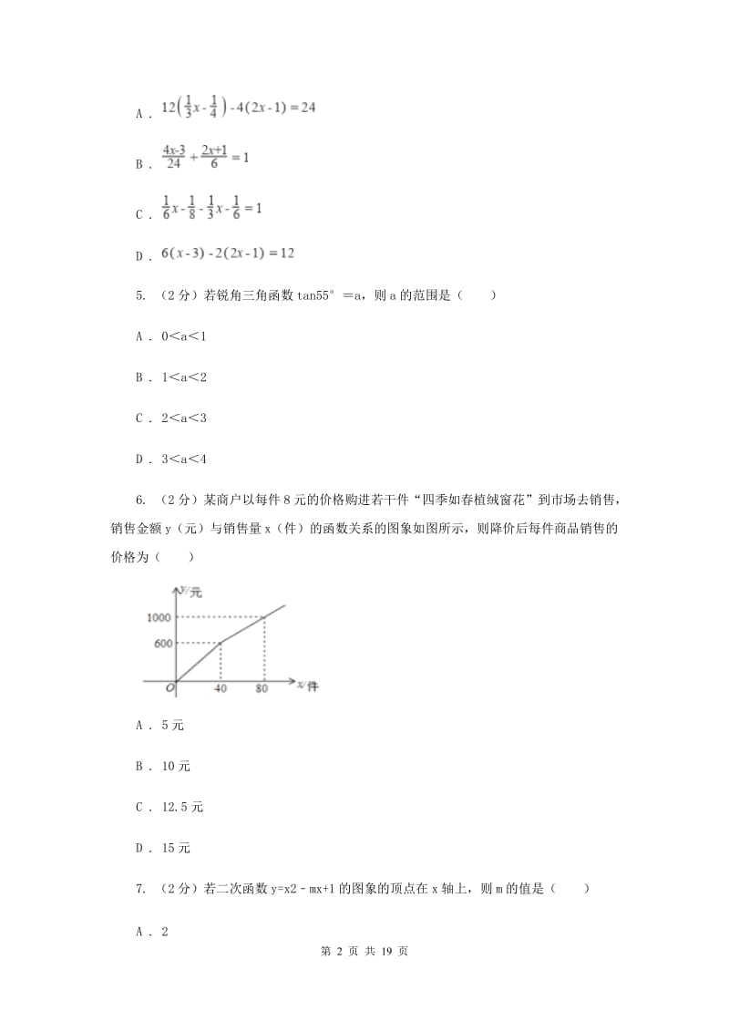 浙江省九年级上学期数学期末考试试卷B卷_第2页