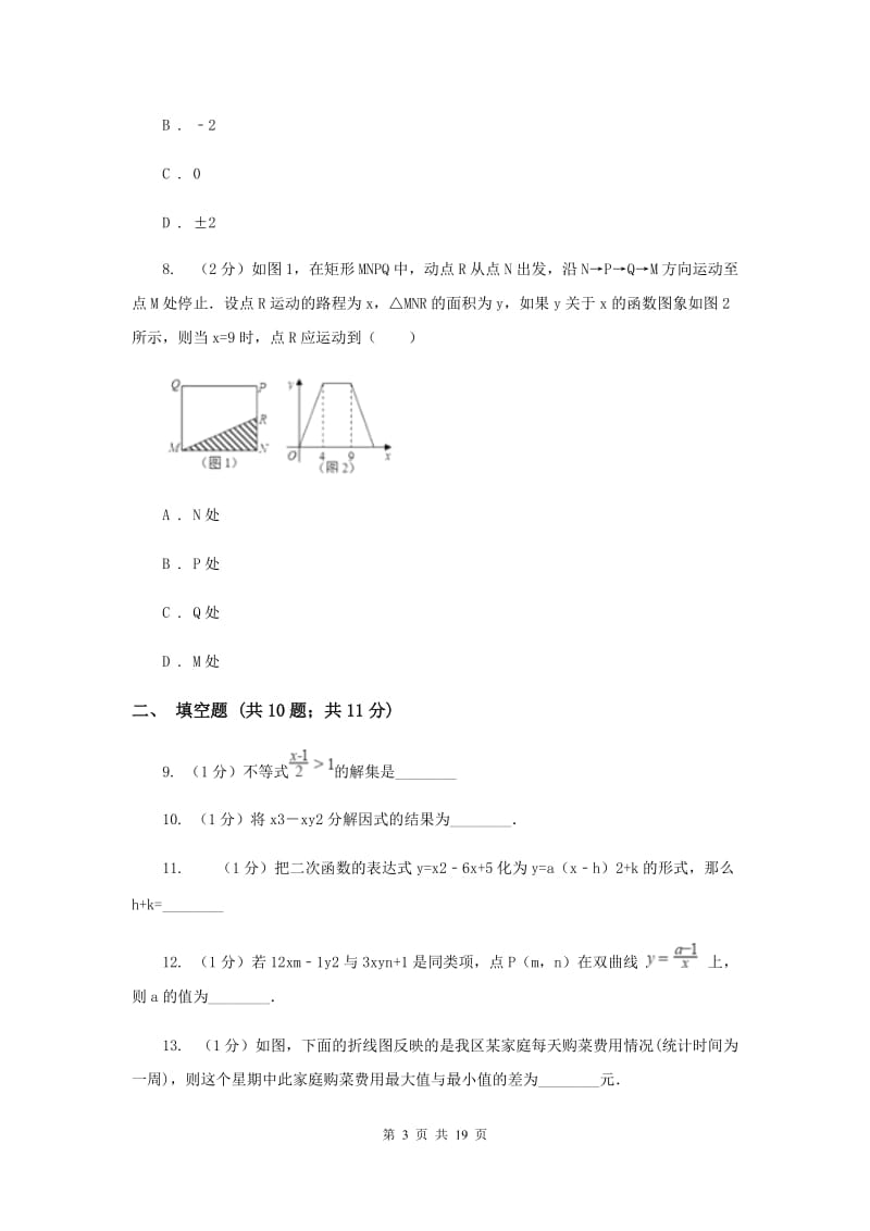 浙江省九年级上学期数学期末考试试卷B卷_第3页