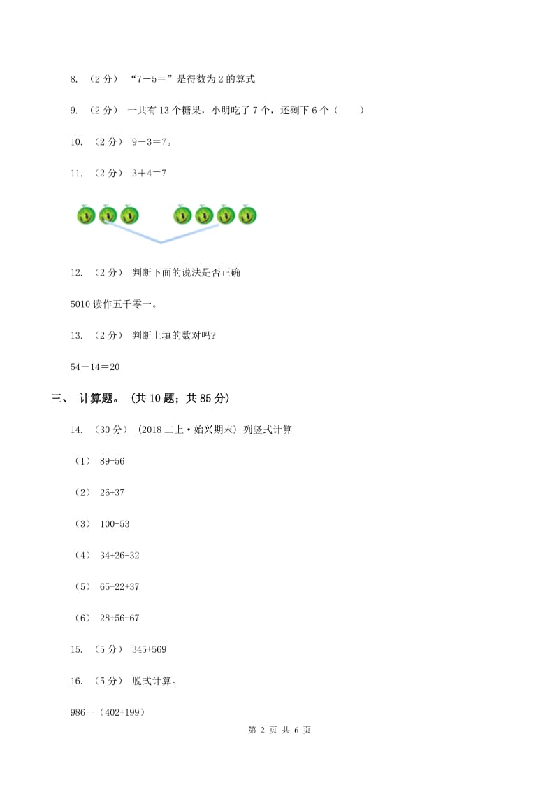 北师大版数学一年级下册第六章第4节跳绳同步检测A卷_第2页