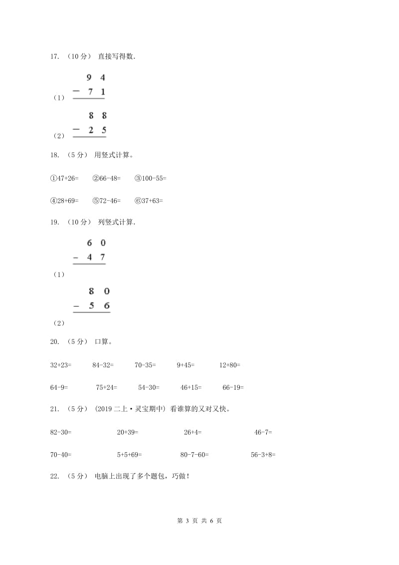 北师大版数学一年级下册第六章第4节跳绳同步检测A卷_第3页