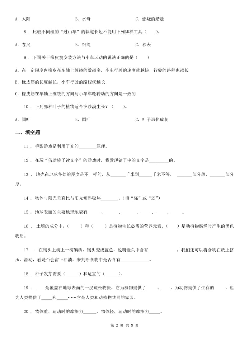 2019年教科版五年级上册期末考试科学试卷（含解析）（I）卷_第2页