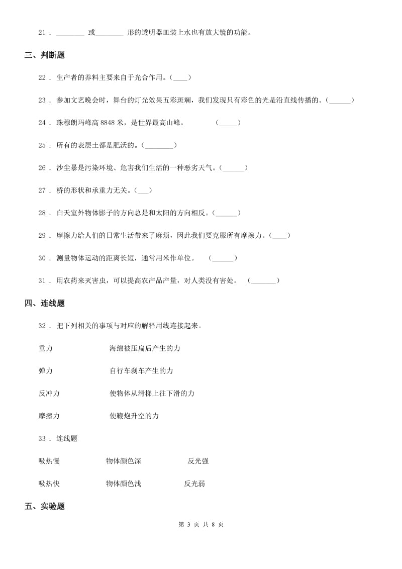 2019年教科版五年级上册期末考试科学试卷（含解析）（I）卷_第3页