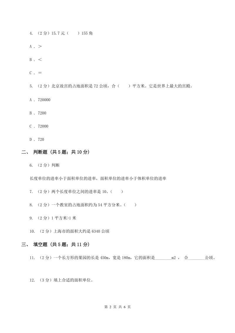 北师大版数学五年级上册 第六单元第三课时公顷、平方千米 同步测试(II )卷_第2页