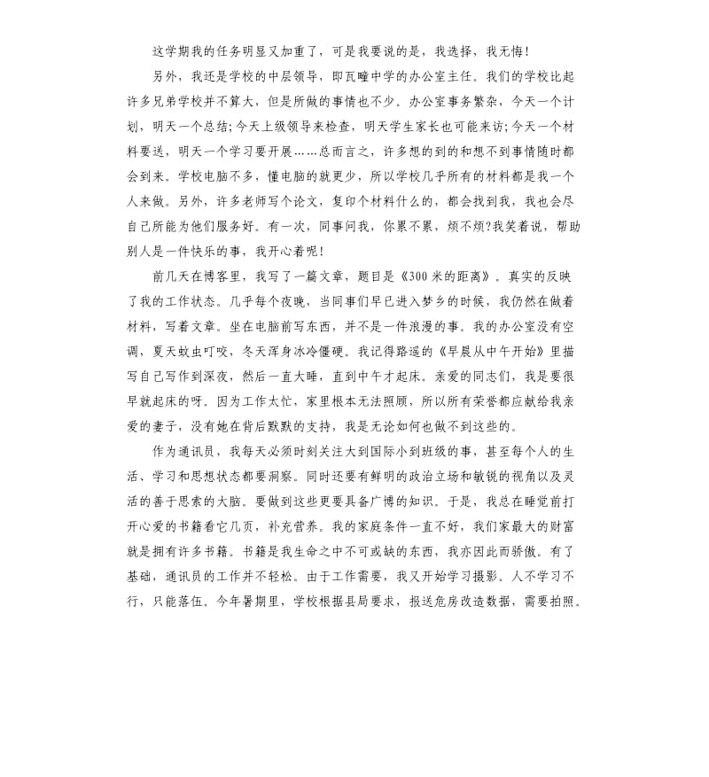 通讯员表彰会议讲话.docx_第2页