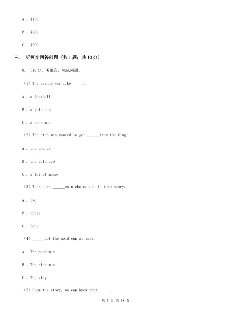 海南省英语中考试试卷（无听力材料）A卷_第3页