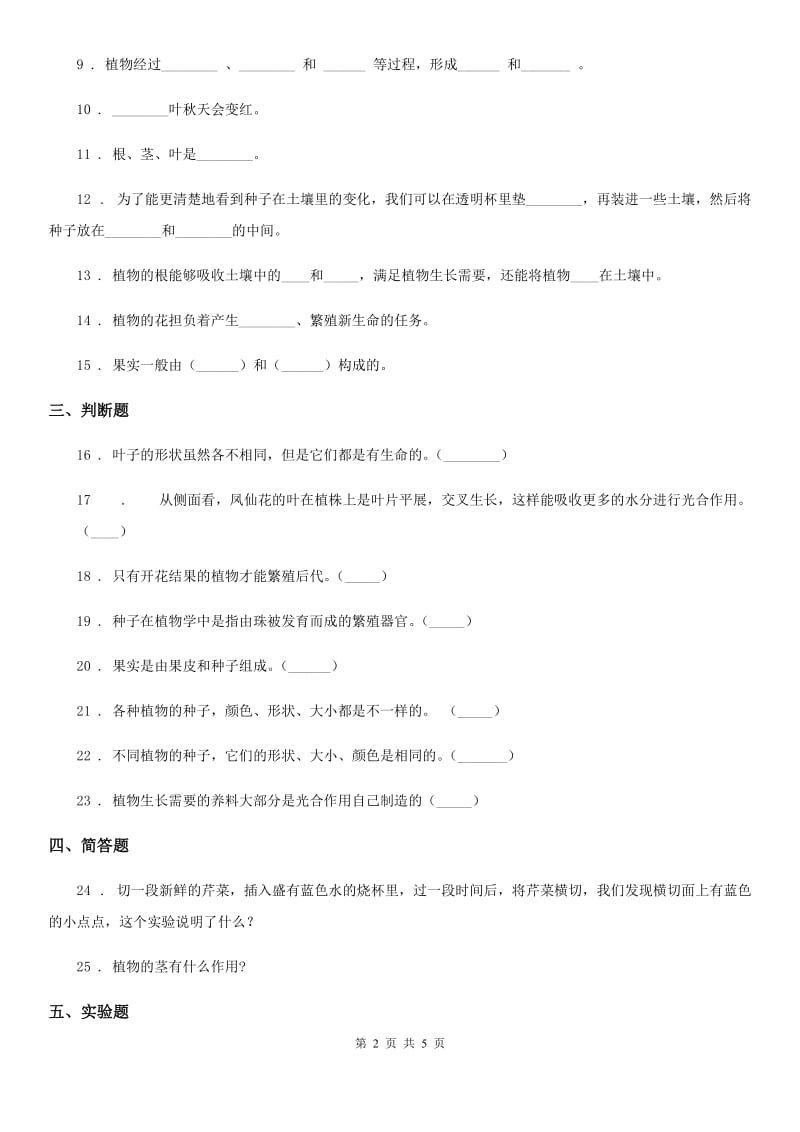 2019-2020年度苏教版科学三年级下册第二单元植物的一生测试卷A卷_第2页