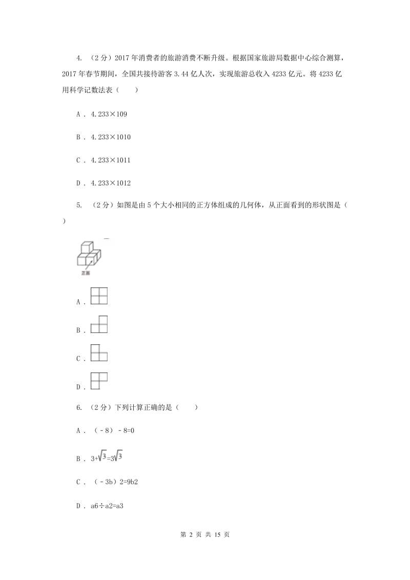 陕西人教版九中2020年中考数学模拟试卷A卷_第2页