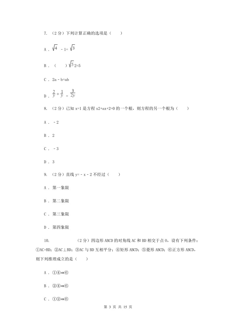 陕西人教版九中2020年中考数学模拟试卷A卷_第3页