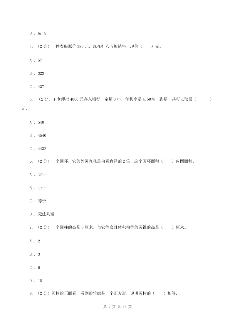 冀教版2019-2020学年六年级下学期数学期中考试试卷D卷_第2页