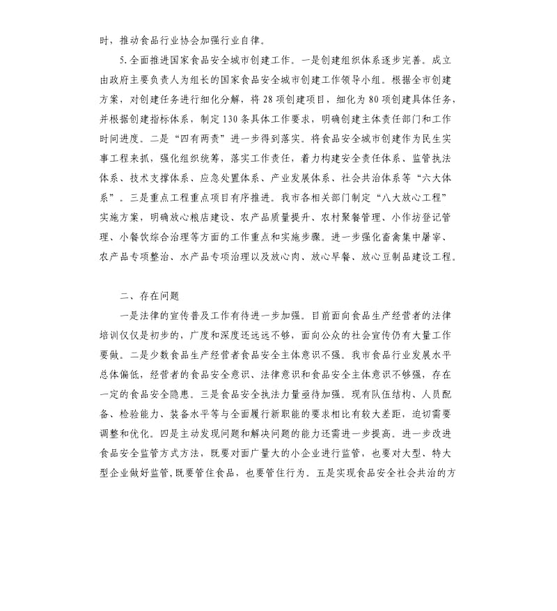 贯彻实施食品安全法情况的自查报告.docx_第3页