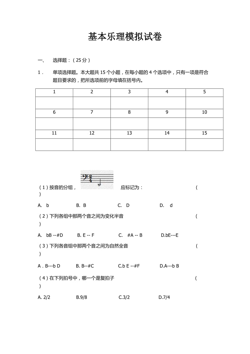 高考乐理测试试卷_第1页