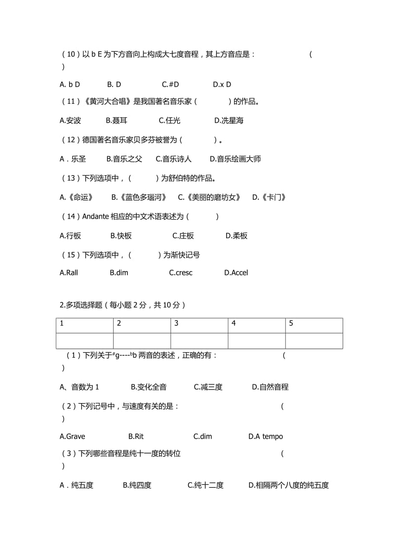 高考乐理测试试卷_第3页